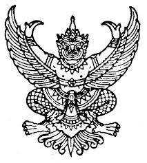 รับโอน (ย้าย) พนักงานเทศบาล